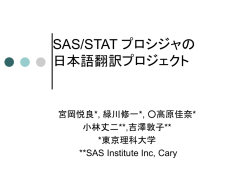 プロジェクト StatJA