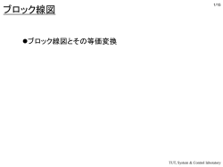 状態方程式，ブロック線図