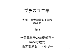 プラズマ工学