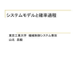 制御系解析基礎 - [yamakita-lab.ctrl.titech]Home