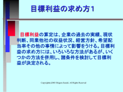 意思決定会計 - プロバイダはASAHIネット