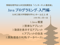 Java プログラミング -入門編-