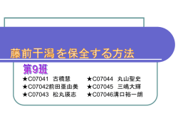 藤前干潟を保全する方法
