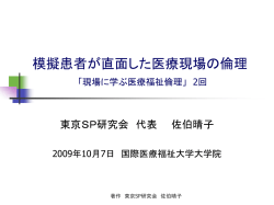 一般の立場として倫理委員会の議論に参加する意義