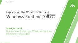 Lap around the Windows RuntimeWindows Runtime
