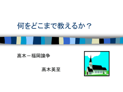 何をどこまで教えるか？