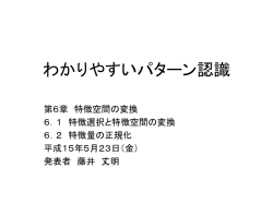 わかりやすいパターン認識