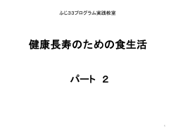 健康長寿のための食事