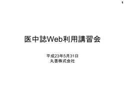 医中誌Web利用講習会