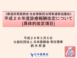 具体的改定項目】 - 宮崎県医師会ホームページ