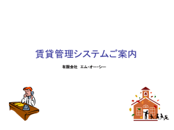 賃貸管理システム