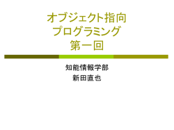 プログラム再構成に関する 特許申請について