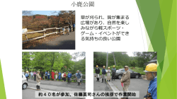 松園子ども自然観察園 サクラソウ観察会