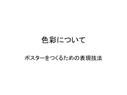 色彩について - @niftyホームページサービス