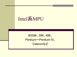Intel系MPU