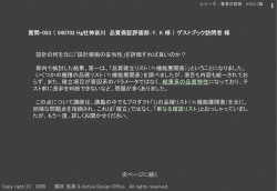 設計の妥当性評価法について(2)