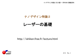 ナノデザイン特論1 - Kenichi Ishikawa