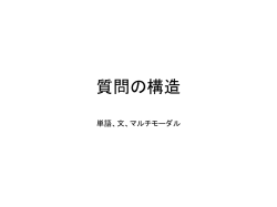 質問の構造 - Top Page | 中川研究室