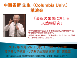 中西 香爾 先生 講演会