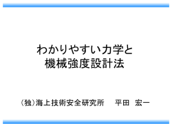 設計工学 - トップページ ｜ 国立研究開発