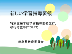 幼稚部 小学校・中学部総則