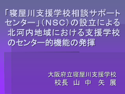 特別支援教育リーディングスタッフ等の養成