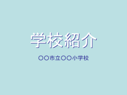 学校紹介 - やまぐち総合教育支援センター