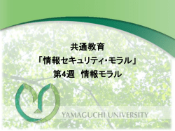 学校における個人情報保護