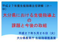 平成25年度県立学校臨時講師研修Ⅲ