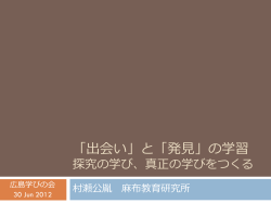 言語活動と学び合い 牛久市立第三中学校研修会