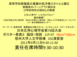 高等学校教職員の葛藤対処方略スタイルと適応 ― 教職