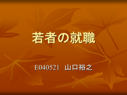 若者の就職