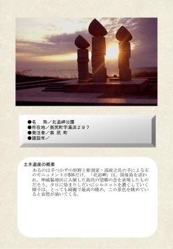 北追岬公園