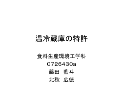 冷蔵庫の特許