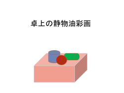 油絵の具の乾燥の仕組み