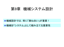 設計工学 - トップページ ｜ 国立研究開発