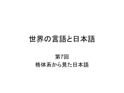 世界の言語と日本語