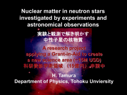 中性子星の質量決定 - www