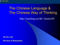 The Chinese Language and The Chinese Way of