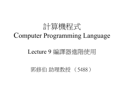 計算機程式 Computer Programming Language