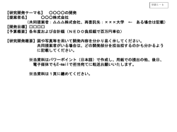 開発テーマ名 - NEDO:国立研究開発法人