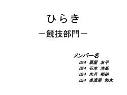 メンバー 名 IE4 粟屋 友平 IE4 石本 浩基 IE4 水月 裕朗 IE4 美濃屋