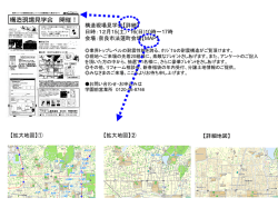 構造現場見学会【詳細】 日時：12月15(土）・16(日)10時～17時 会場：奈良市法蓮町会場