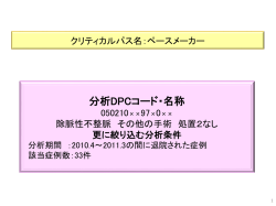 ペースメーカー パス解析