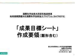 JST成果目標シートとJICA・PDM の位置づけについて