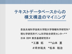 言語情報を利用したテキストマイニング