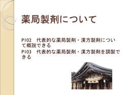 薬局製剤について