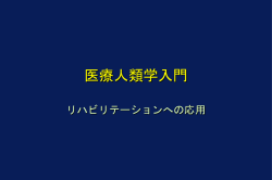 医療人類学入門