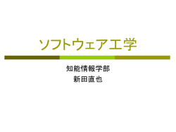 プログラム再構成に関する 特許申請について