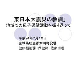 東日本大震災の教訓 - 公衆衛生ねっと｜全国